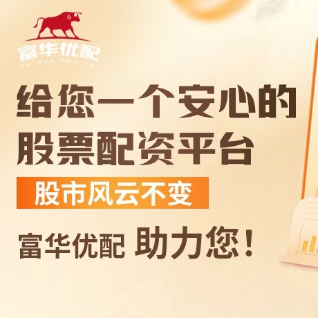 手机端财盛配资